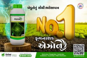 💥ખેડૂતોનું સૌથી ભરોસાપાત્ર 
🙋🏻‍♂️No. 1 ફૂગનાશક - *એઝોન*💪🏻
-----
ચણા, જીરું, ડુંગળી, ધાણાં, શાકભાજી વગેરેમાં આવતાં ફૂગજન્ય રોગો સામે ખુબ જ અસરકારક પરિણામ👍🏻
આજે જ ફોન કરો અને વધુ માહિતી મેળવો 
☎️ 8849012539
🌐 www.uiplindia.com 
કંપનીના ફેસબૂક પેજમાં જોડાવા ક્લિક કરો 
👇🏻
https://www.facebook.com/uiplindia